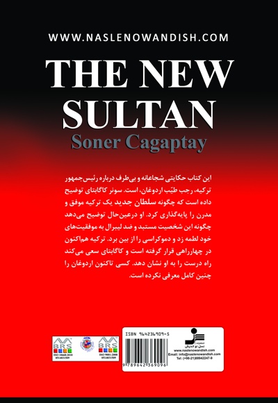 سلطان جدید